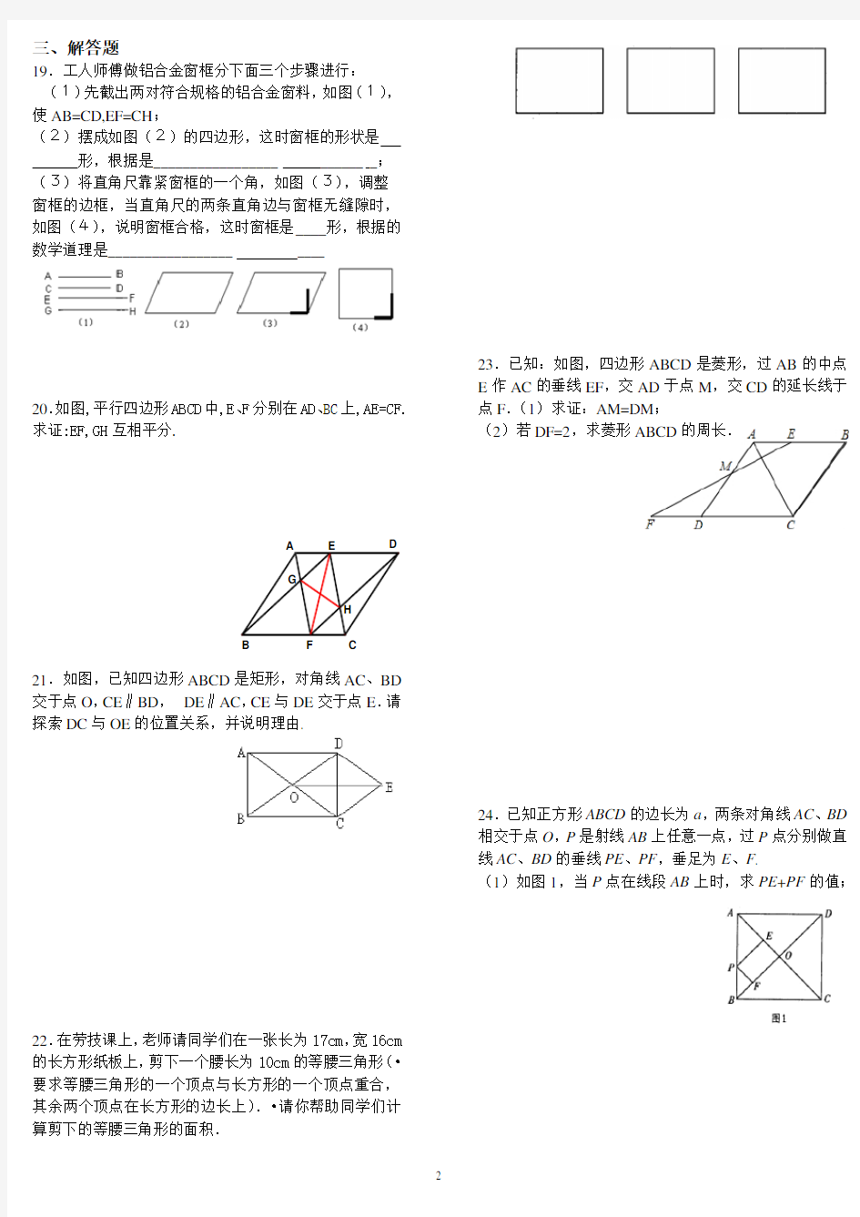 平行四边形单元检测题及答案
