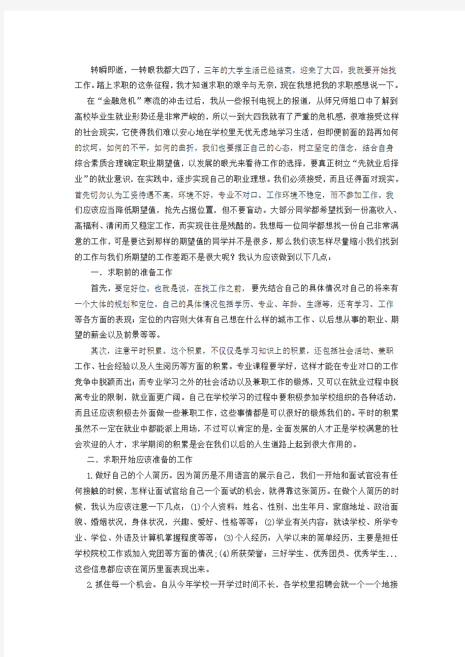 就业感想