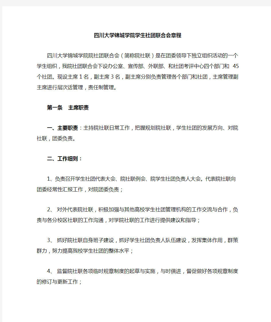 院学生社团联合会章程