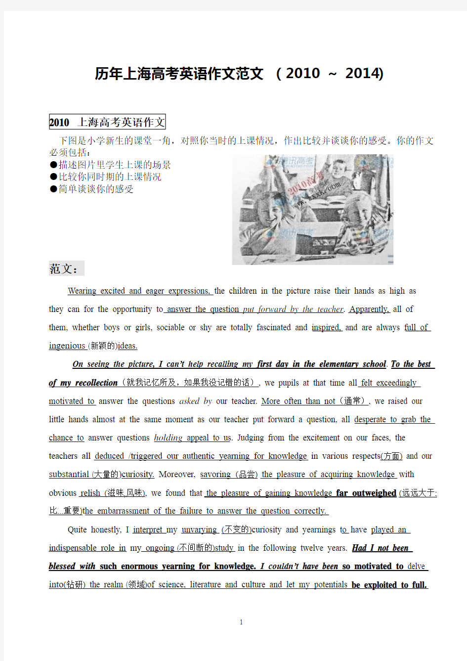 历年上海高考英语作文(2010~2014)