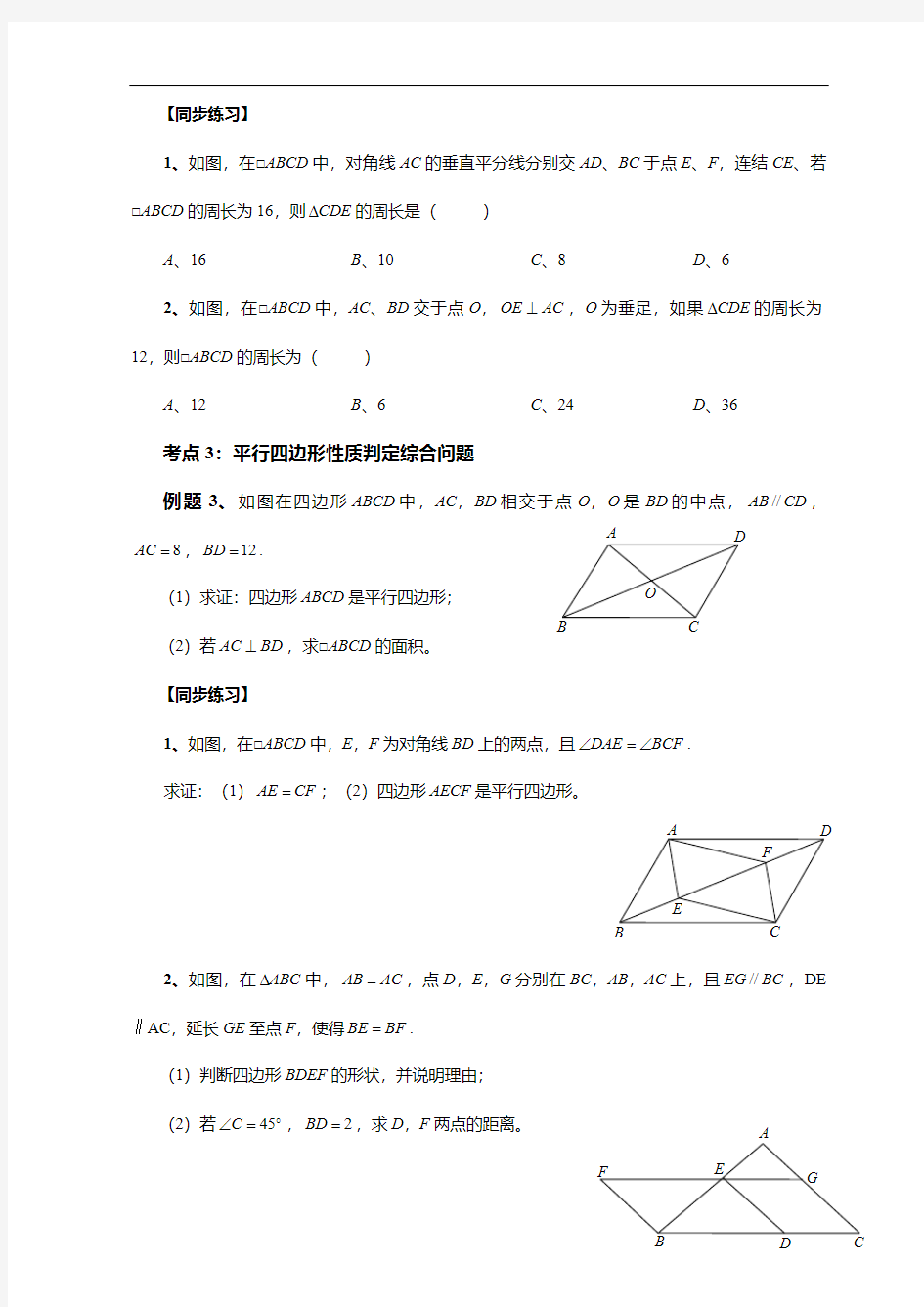 八年级数学平行四边形培优专题训练