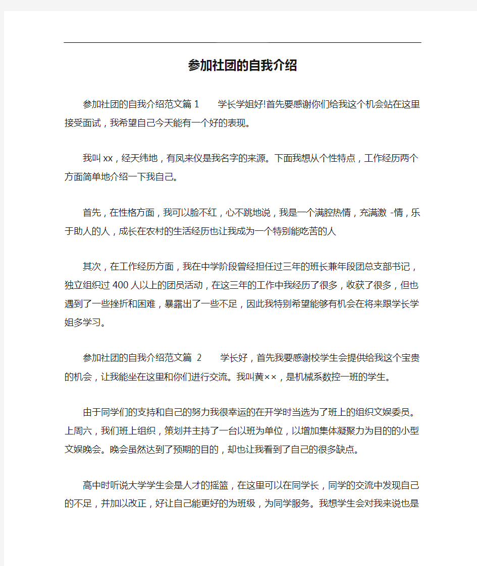 参加社团的自我介绍