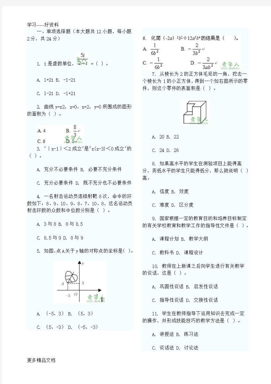 小学数学招聘教师考试题及答案