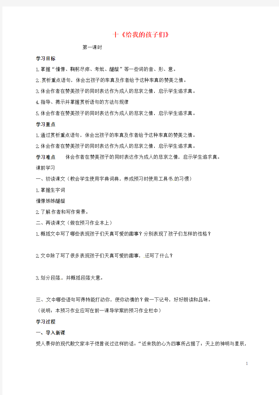 九年级语文下册第三单元10给我的孩子们学案无答案新版苏教版