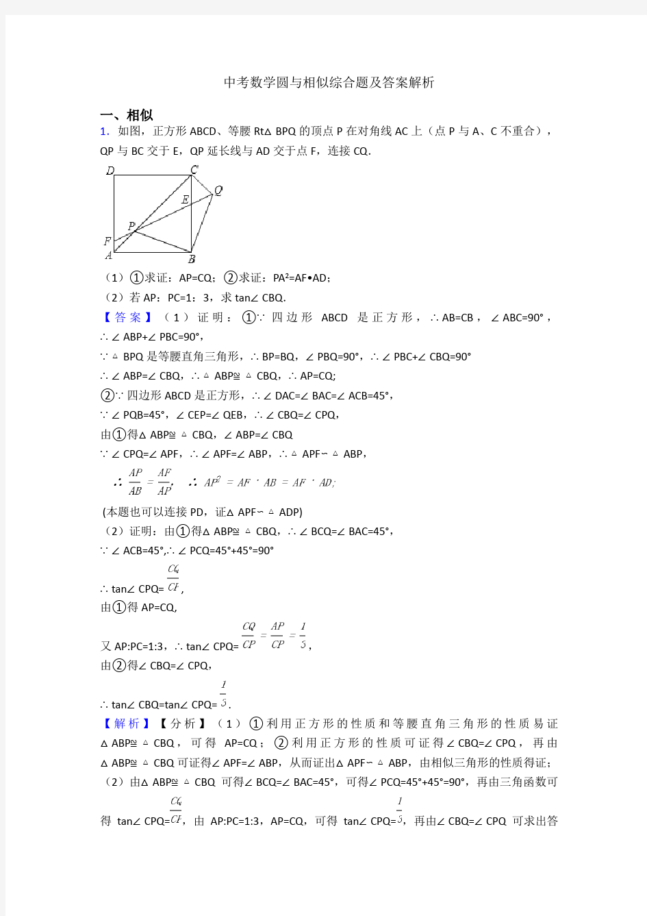 中考数学圆与相似综合题及答案解析