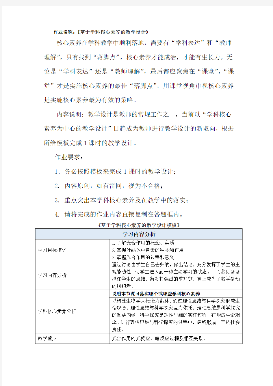 (完整word版)基于学科核心素养的教学设计