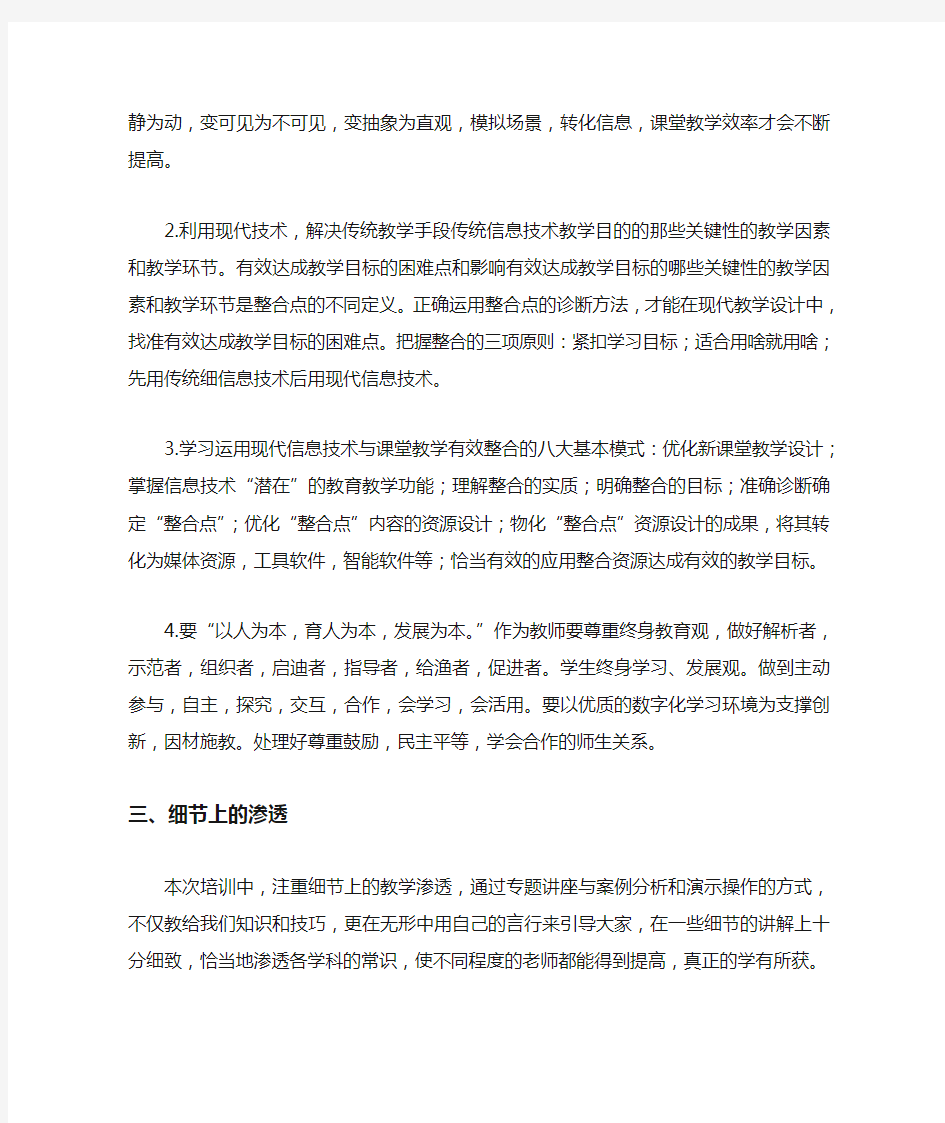 教育信息化能力提升培训心得体会