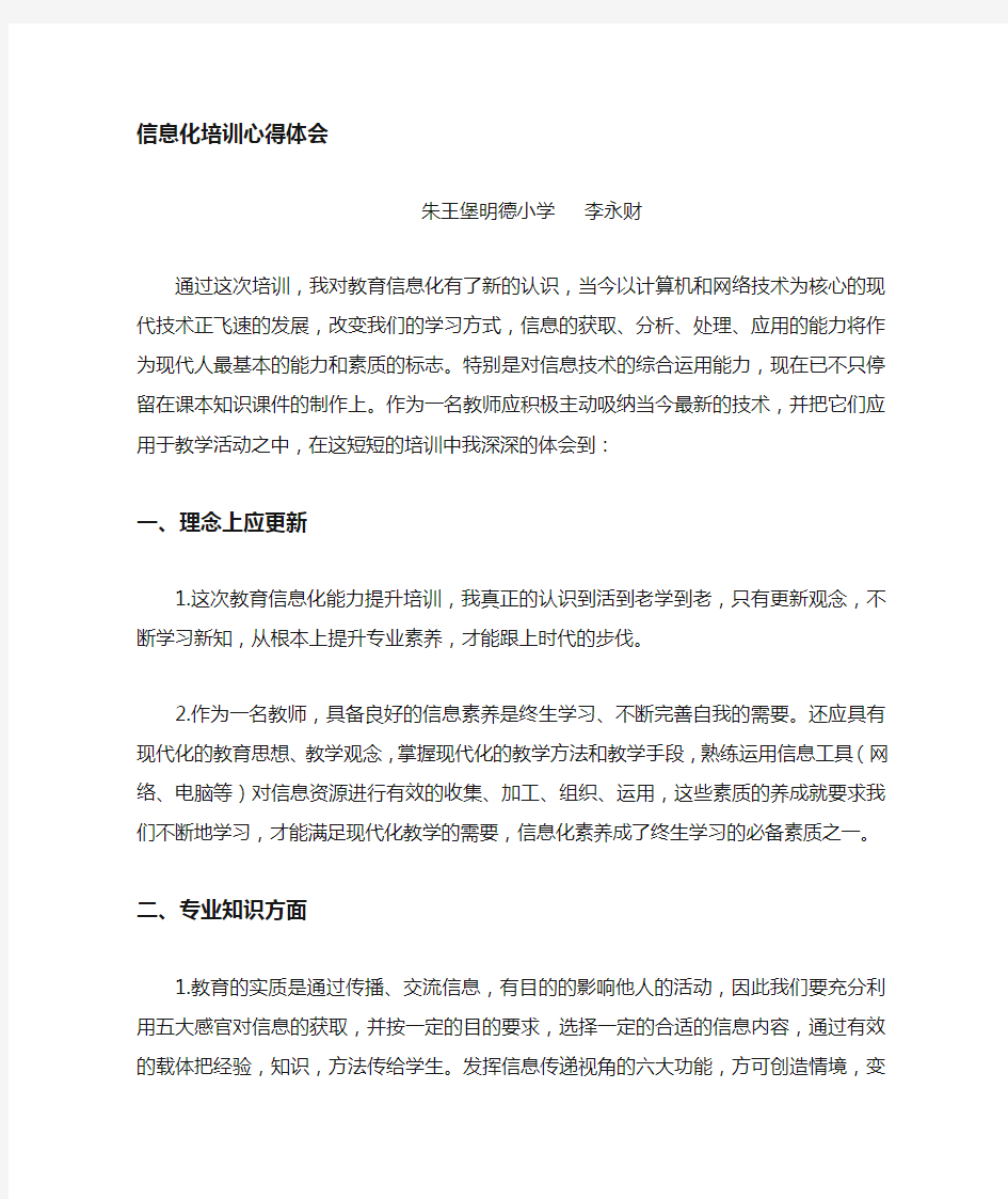 教育信息化能力提升培训心得体会