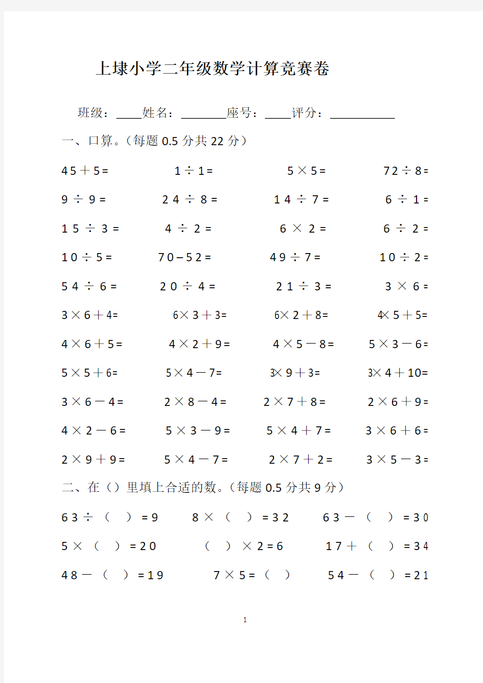 二年级数学计算题练习100道