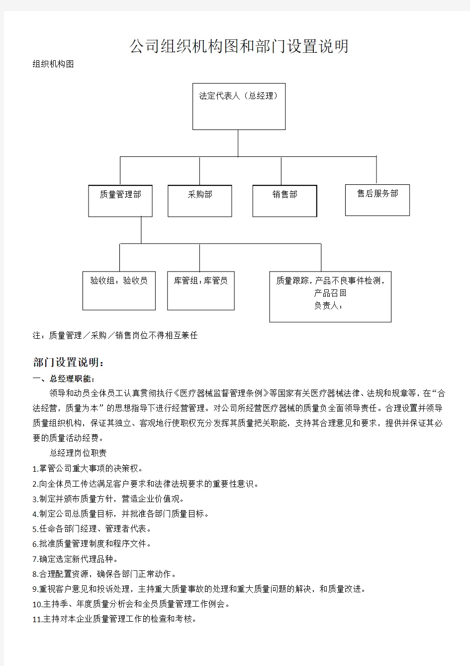 完整word版,公司组织机构图和部门设置说明