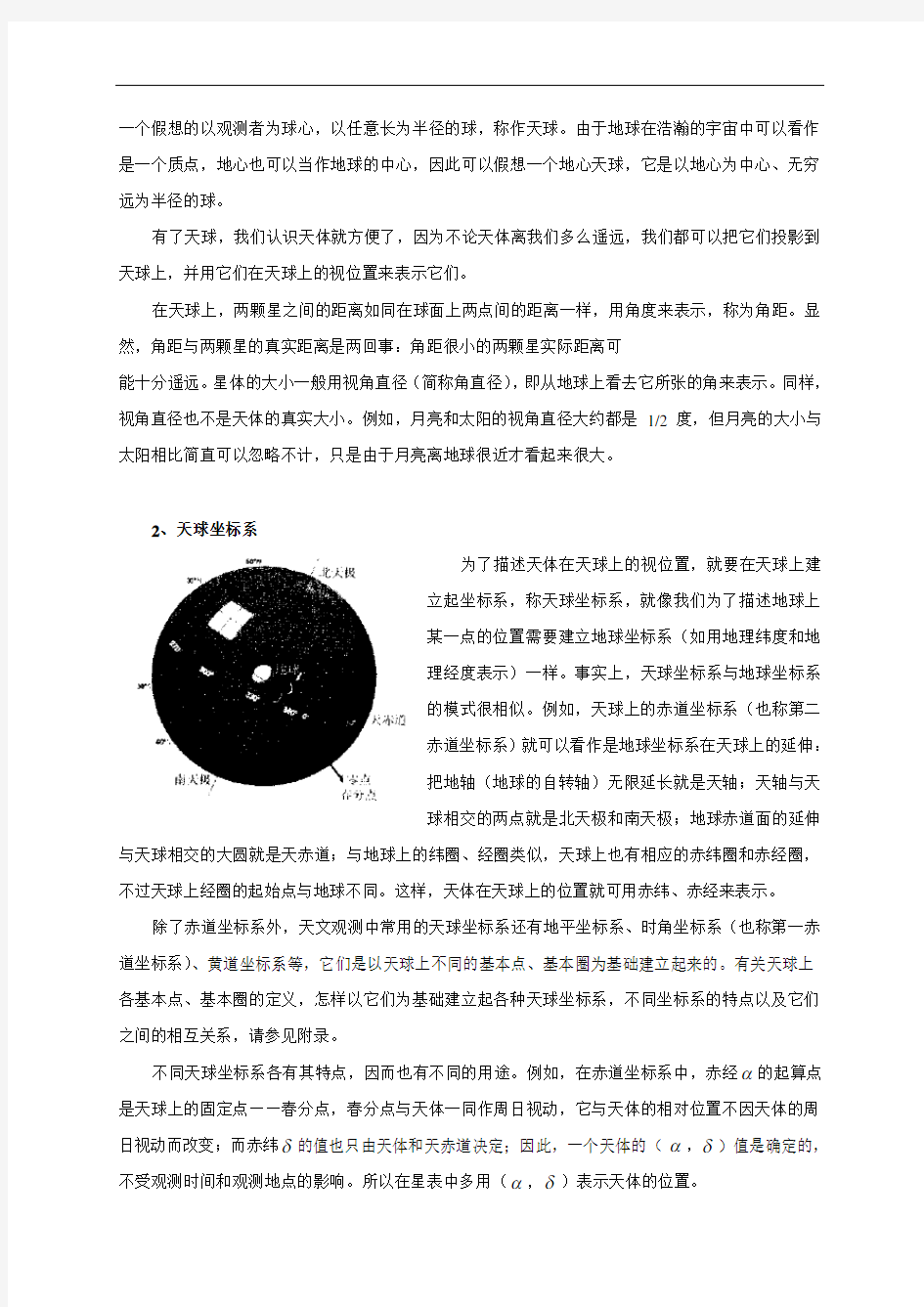 3观星-天文学观测基础-福建省莆田第一中学高二地理校本课程(地理在生活中)讲义