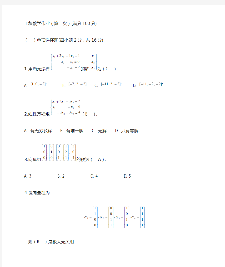 工程数学作业答案