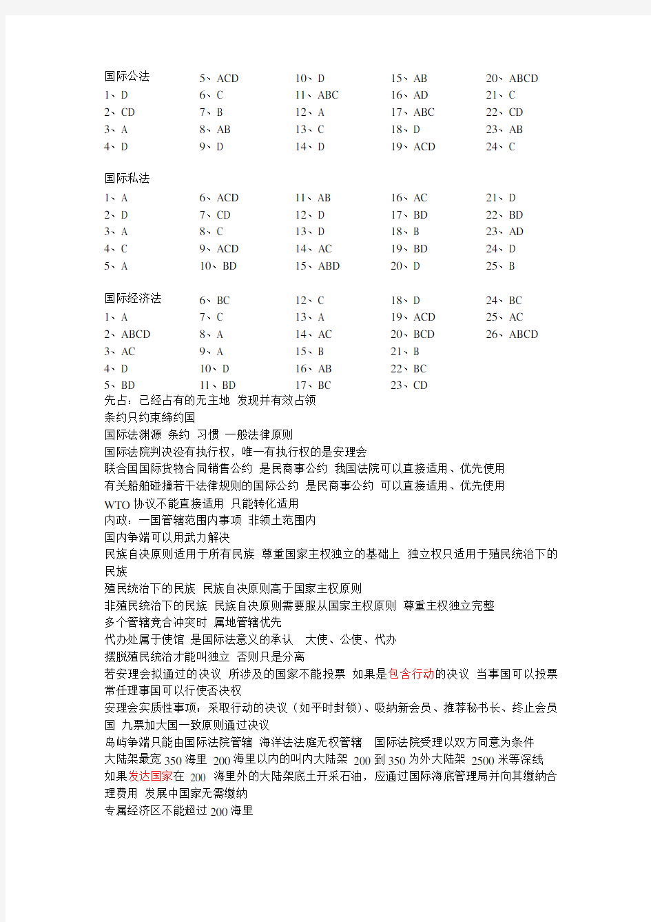 政法大学冲刺班三国法-杨帆课件答案