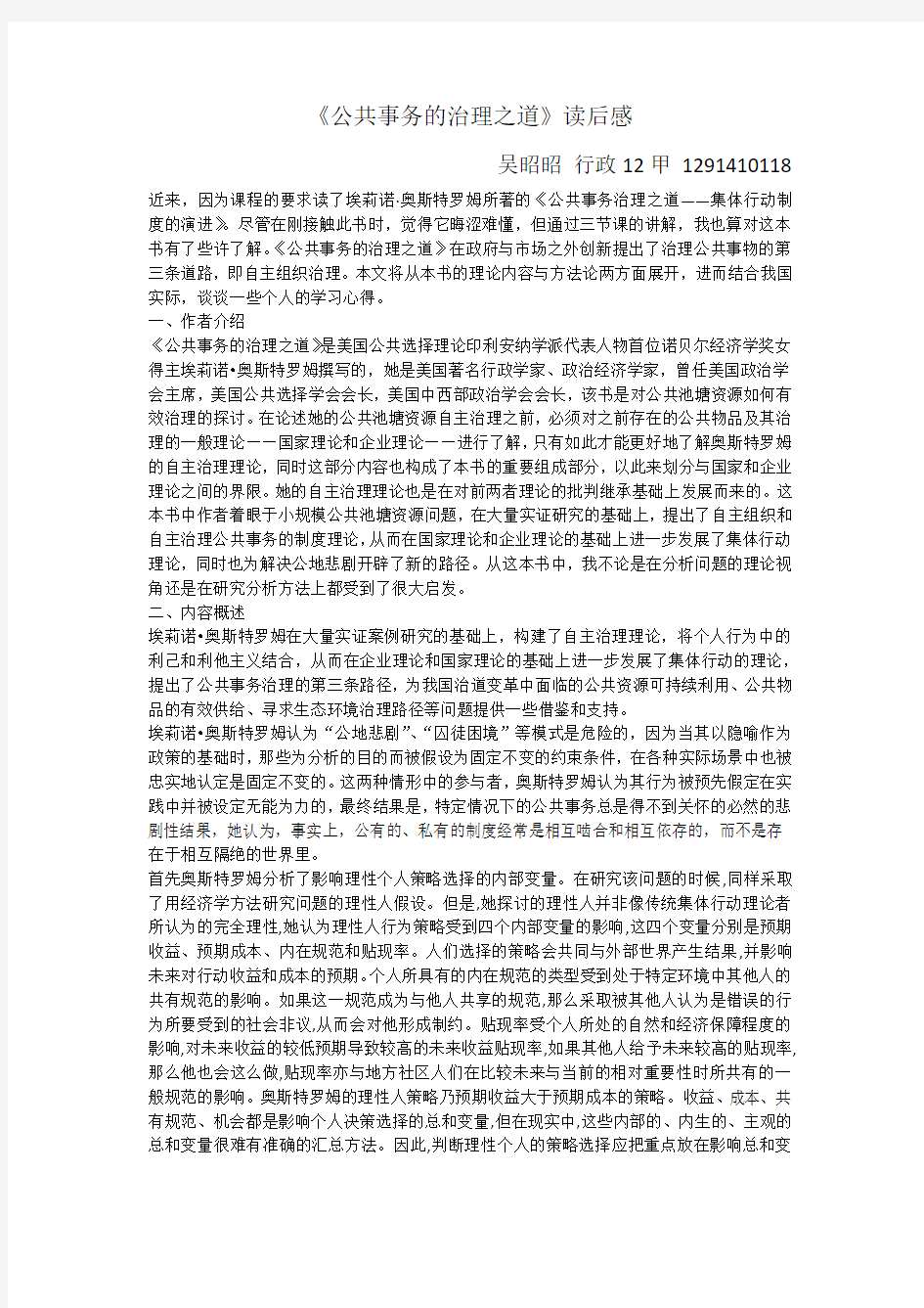 公共事务的治理之道