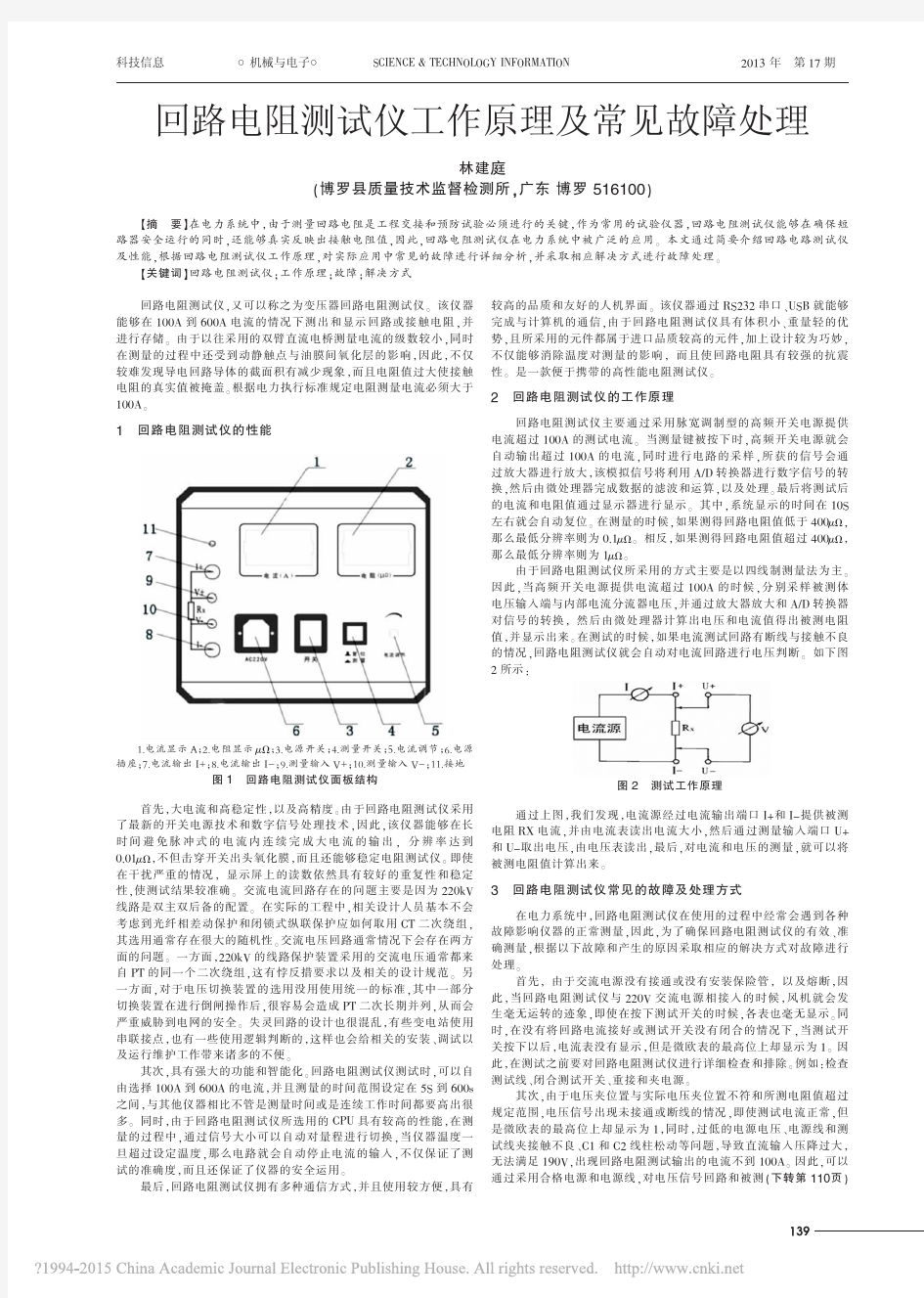 回路电阻测试仪工作原理及常见故障处理_林建庭