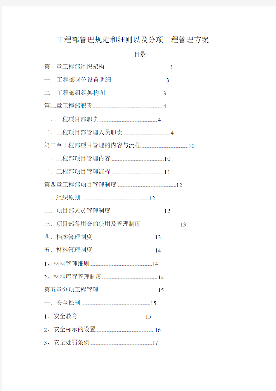 装饰公司工程部管理制度