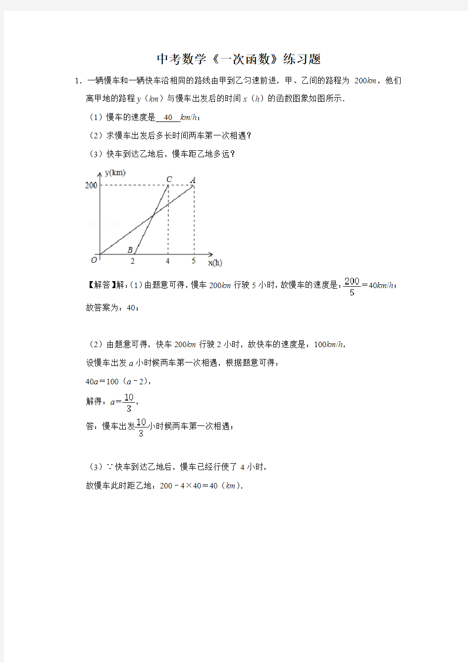 中考数学《一次函数》练习题及答案 (50)