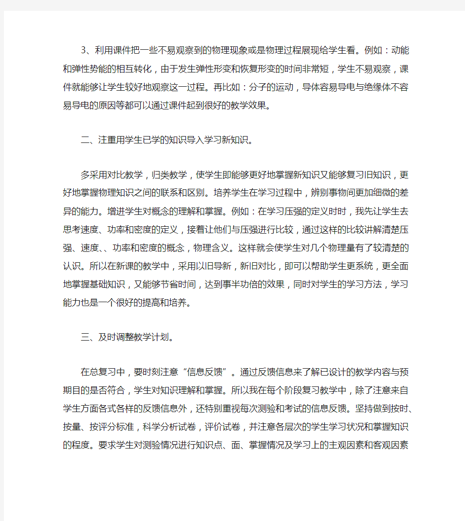 初中物理教师教学反思