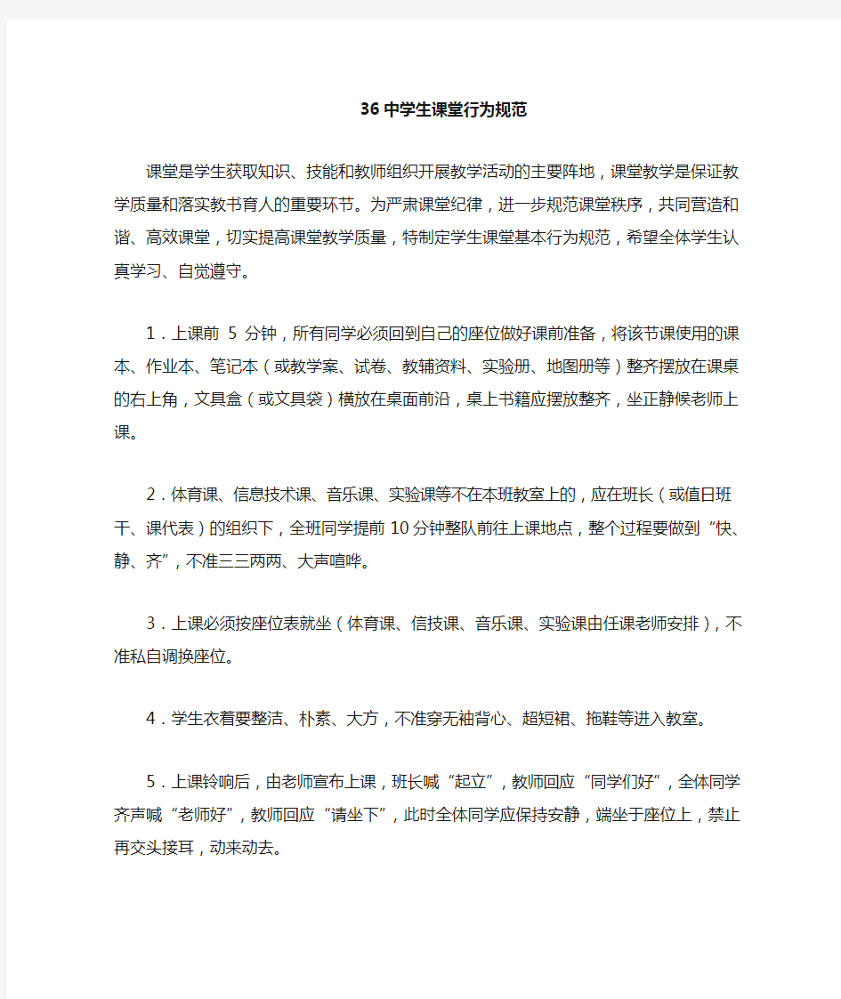 学生课堂学习行为规范