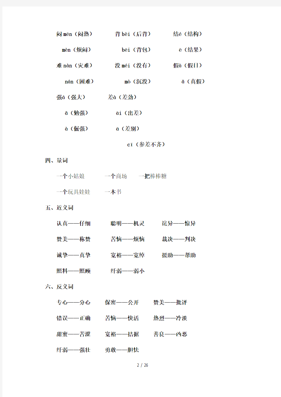 沪教版三年级下第二单元知识点总结