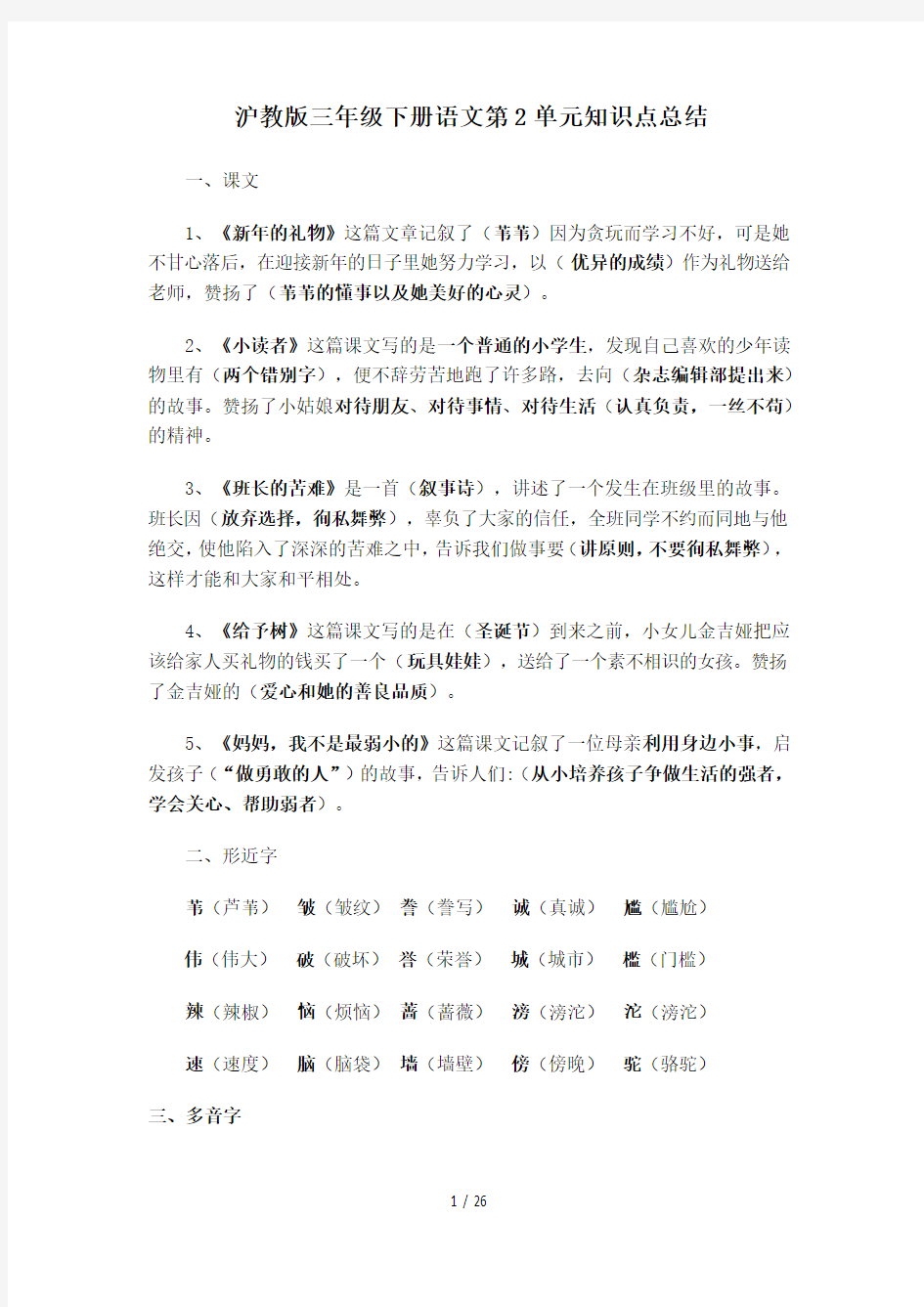 沪教版三年级下第二单元知识点总结