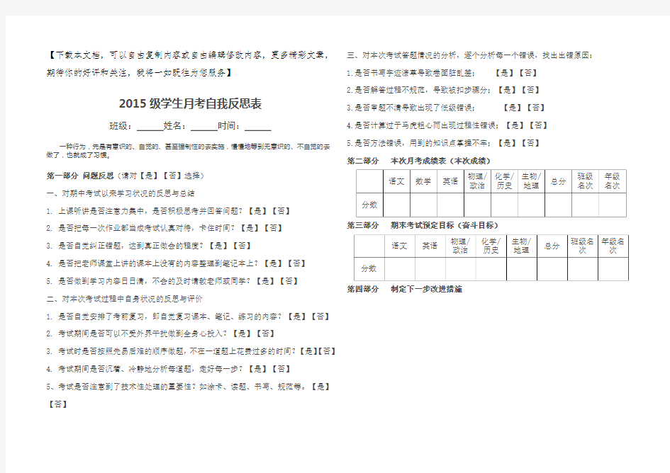 学生考试自我反思表