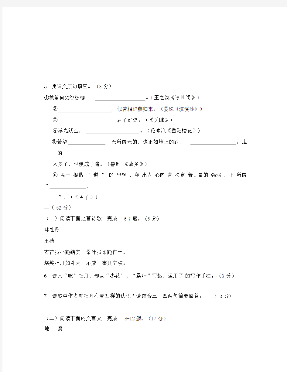 江苏省南通市2020届中考语文模拟试卷苏教版.doc