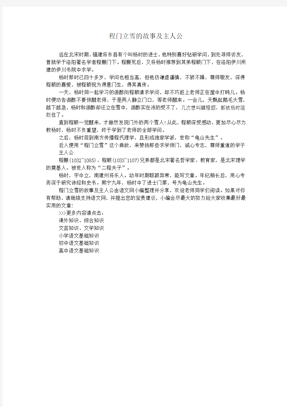 程门立雪的故事及主人公