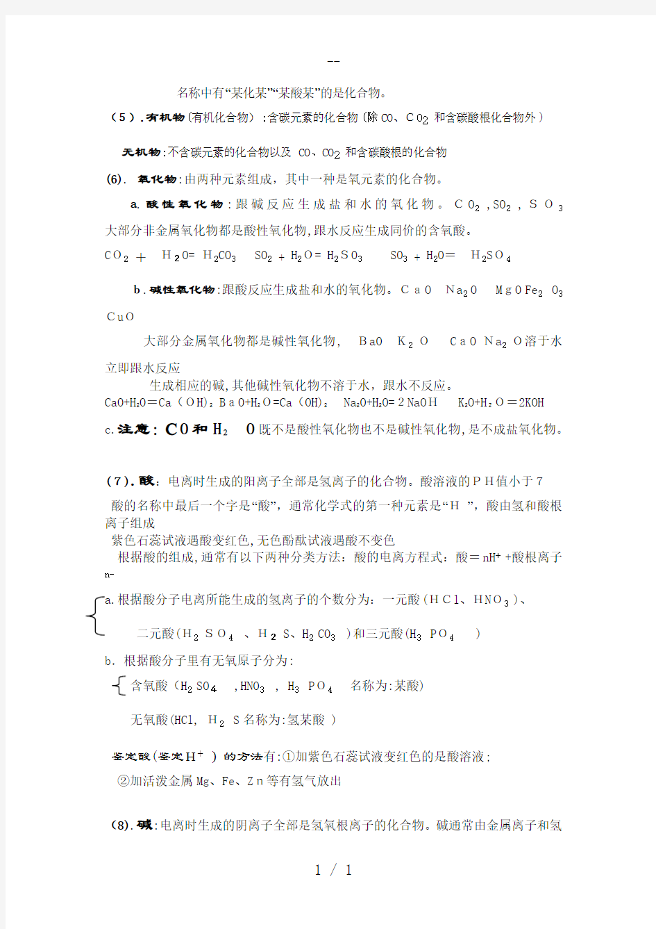 河南名校中考化学总复习知识点总结