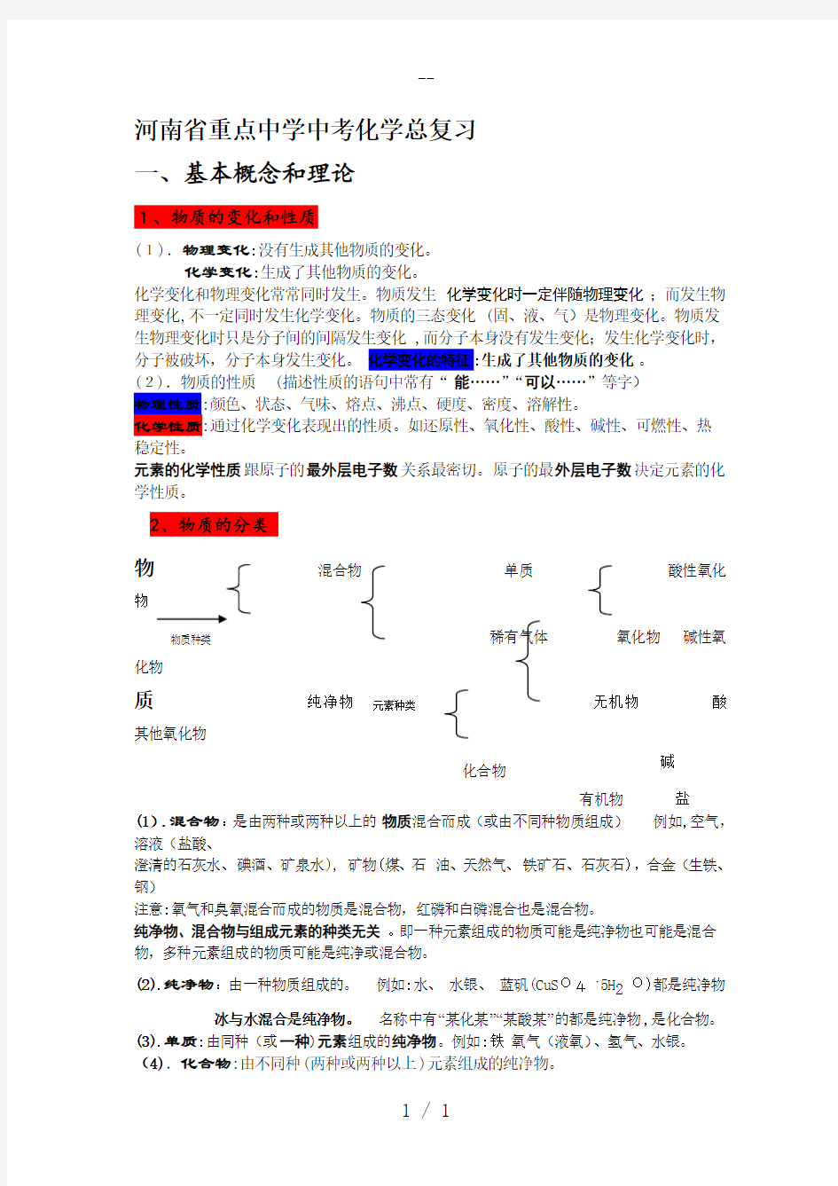 河南名校中考化学总复习知识点总结