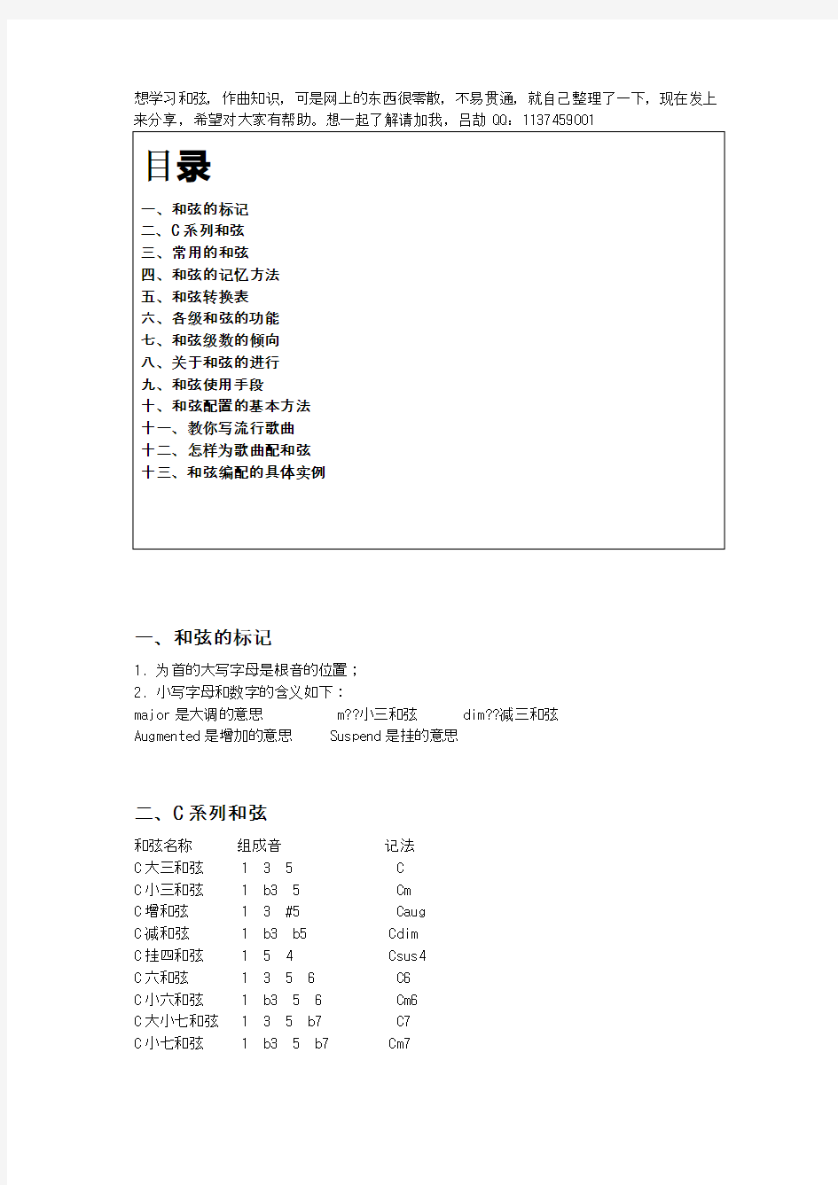 和弦—乐理自学教程