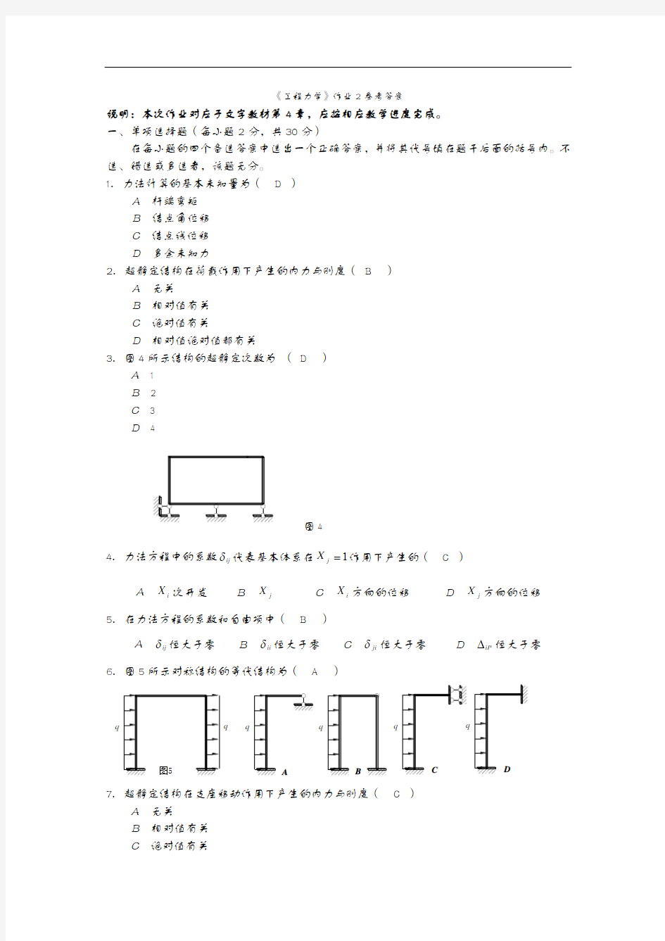 【工程力学】作业2参考答案解析