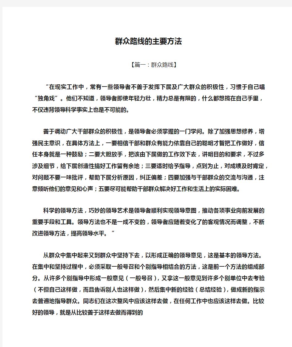 群众路线的主要方法