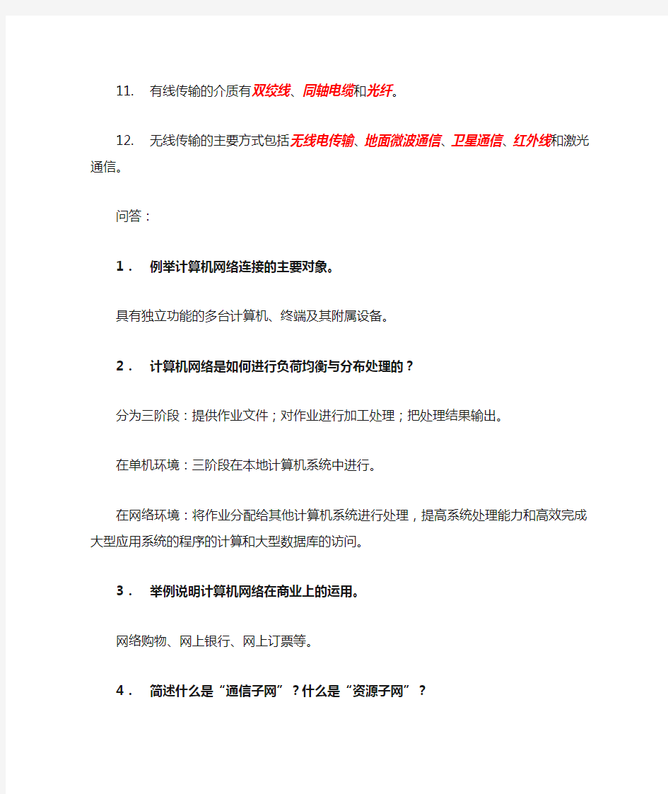 【良心出品】《计算机网络技术基础教程》课后习题答案_刘四清版