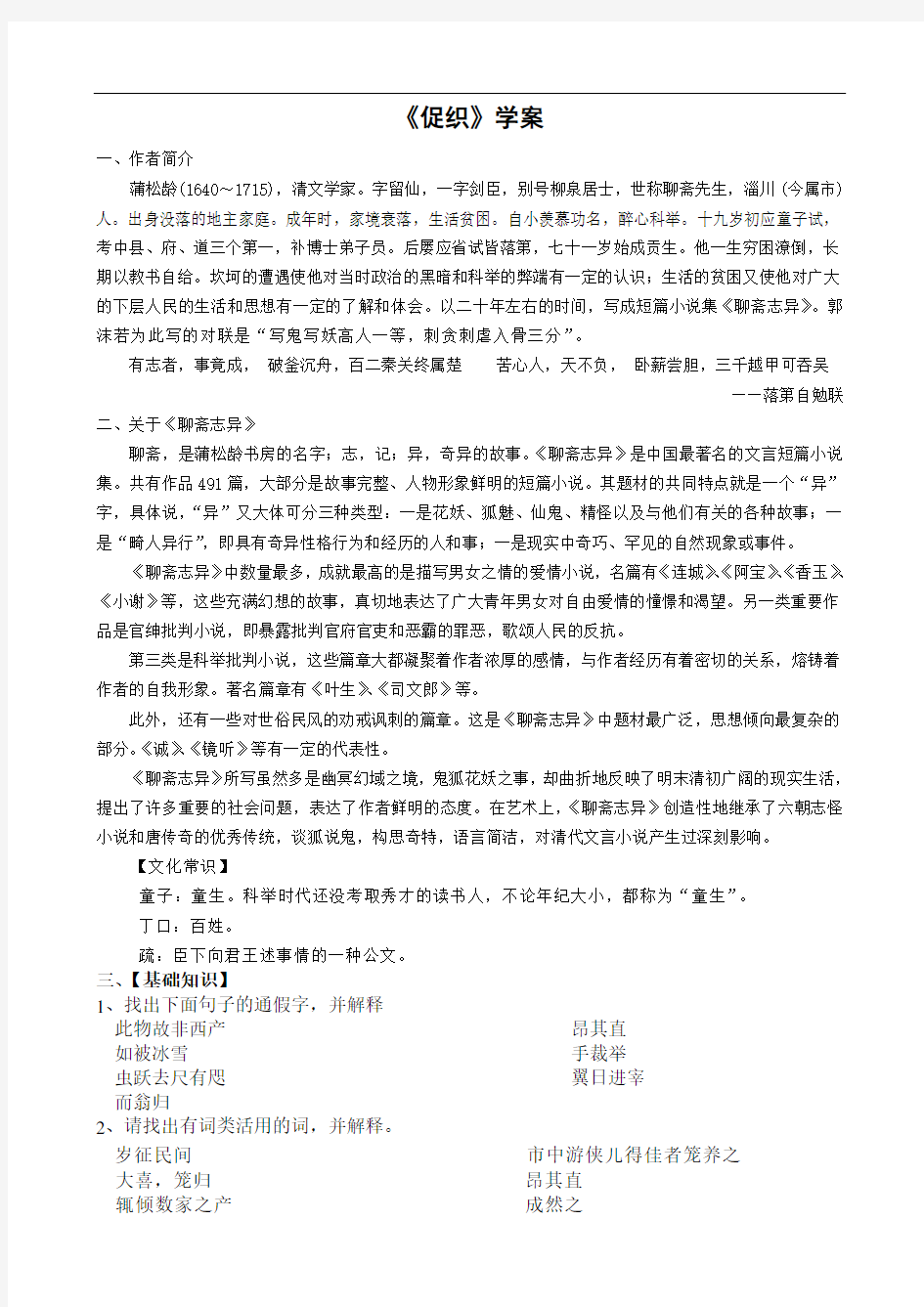 《促织》导学案含问题详解