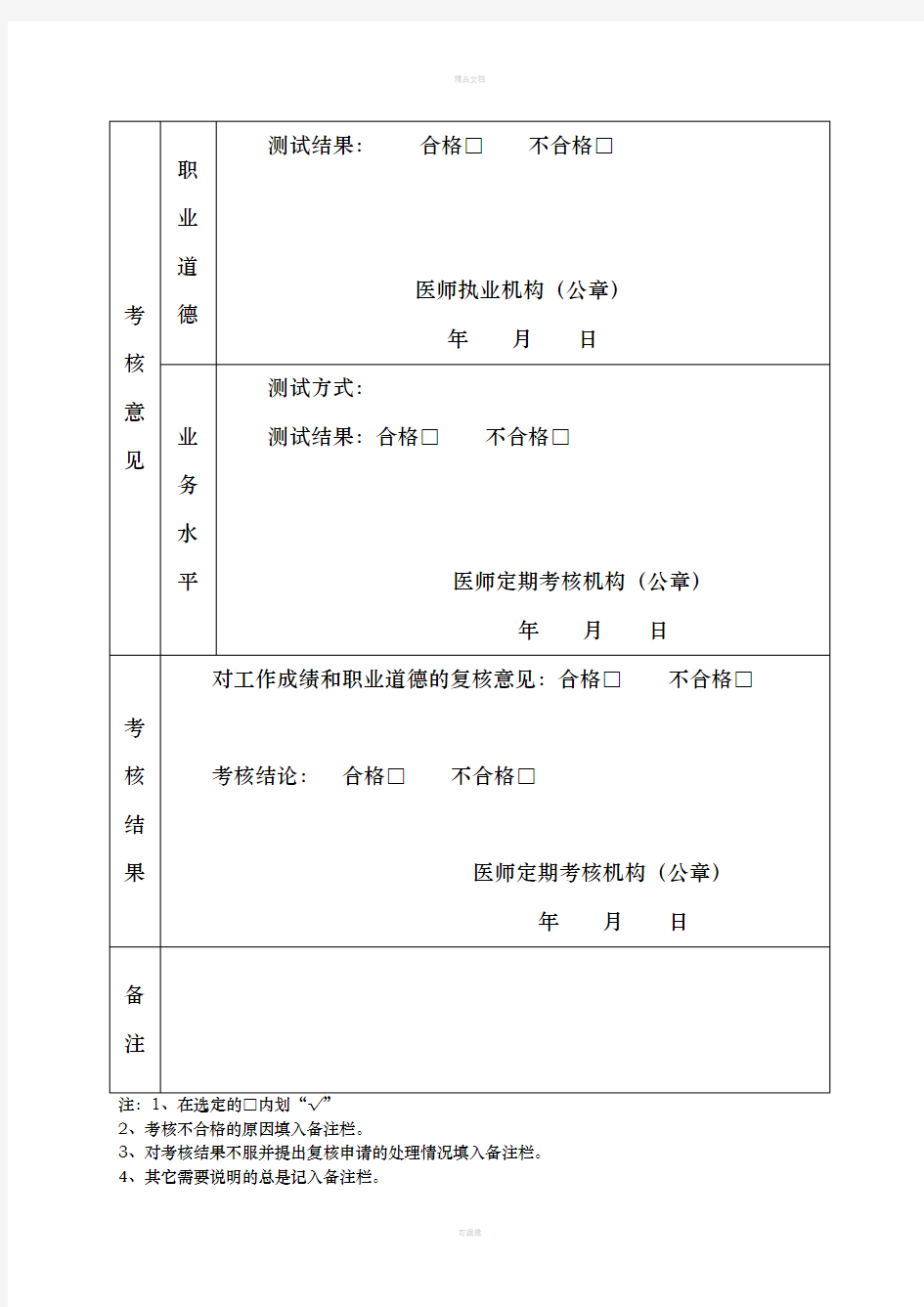 医师定期考核简易程序