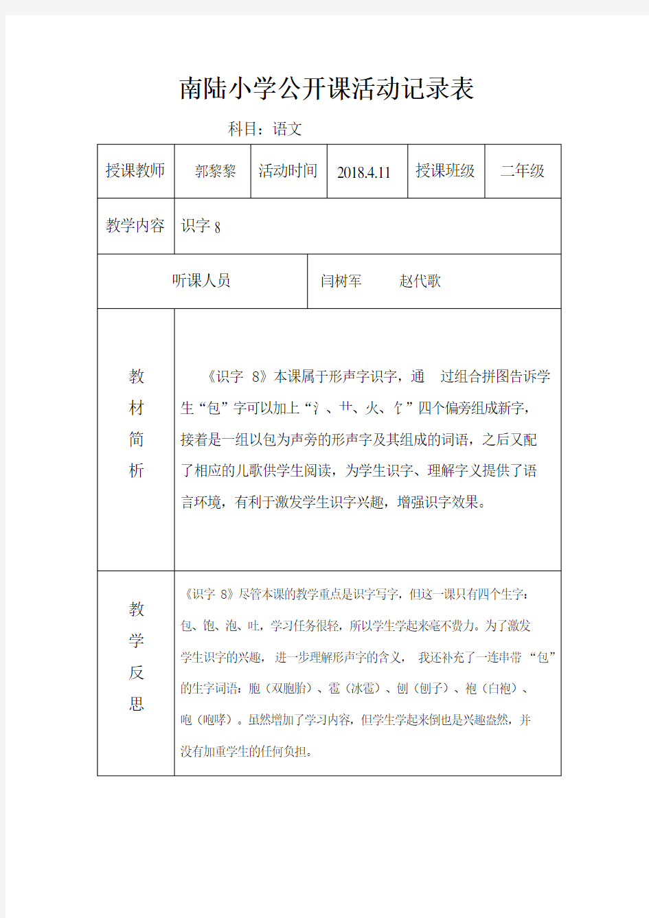 公开课活动记录表-(1)