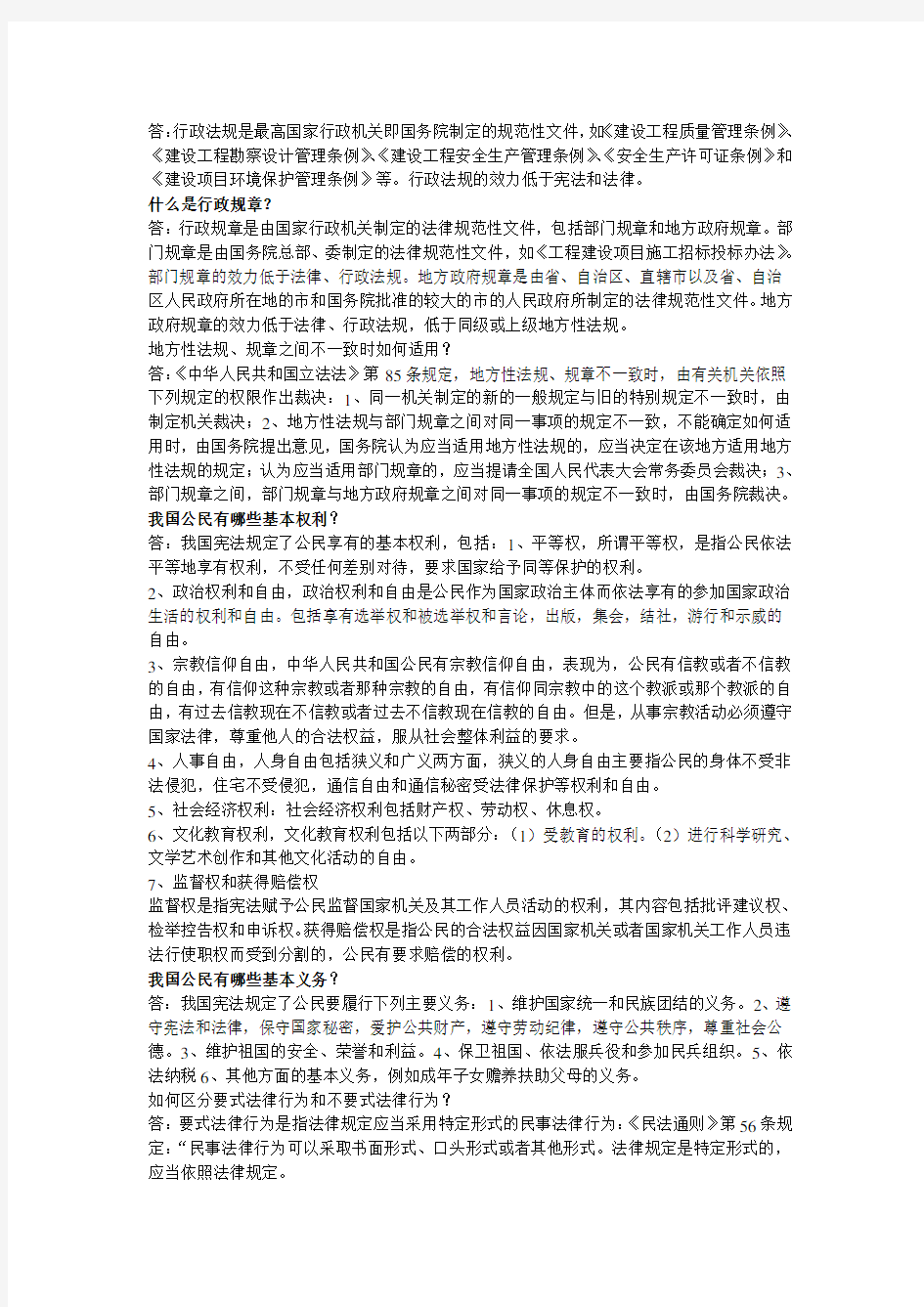 二级建造师法律法规