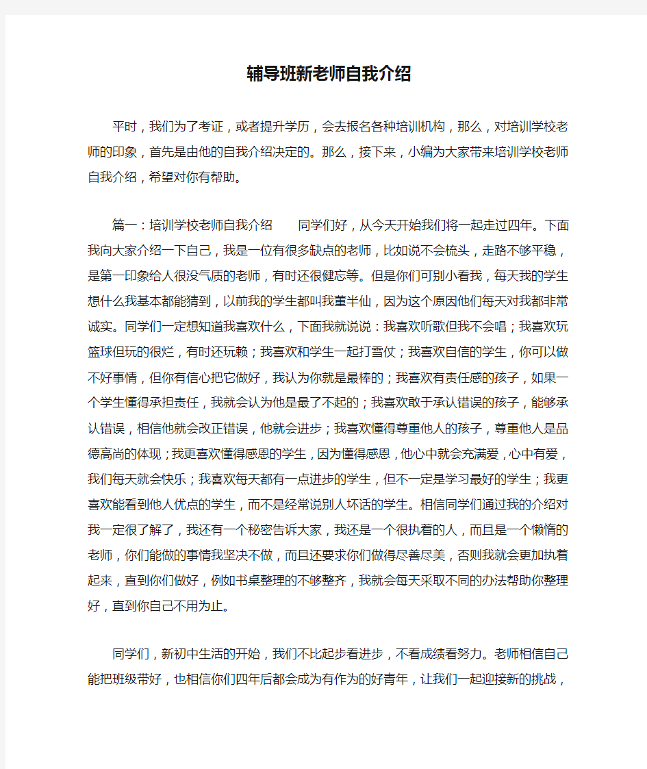 辅导班新老师自我介绍