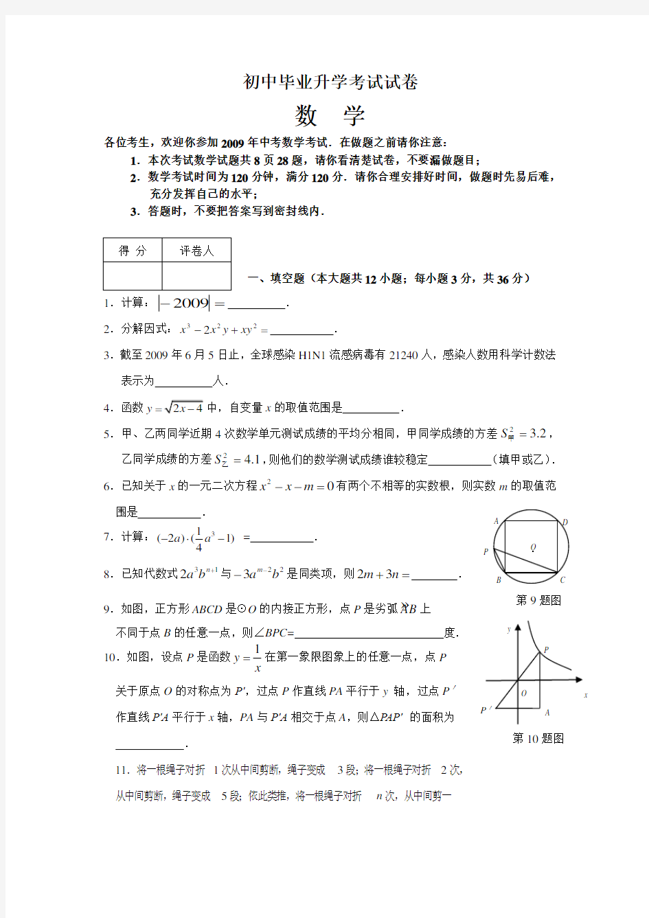 初中毕业升学考试数学试卷及答案