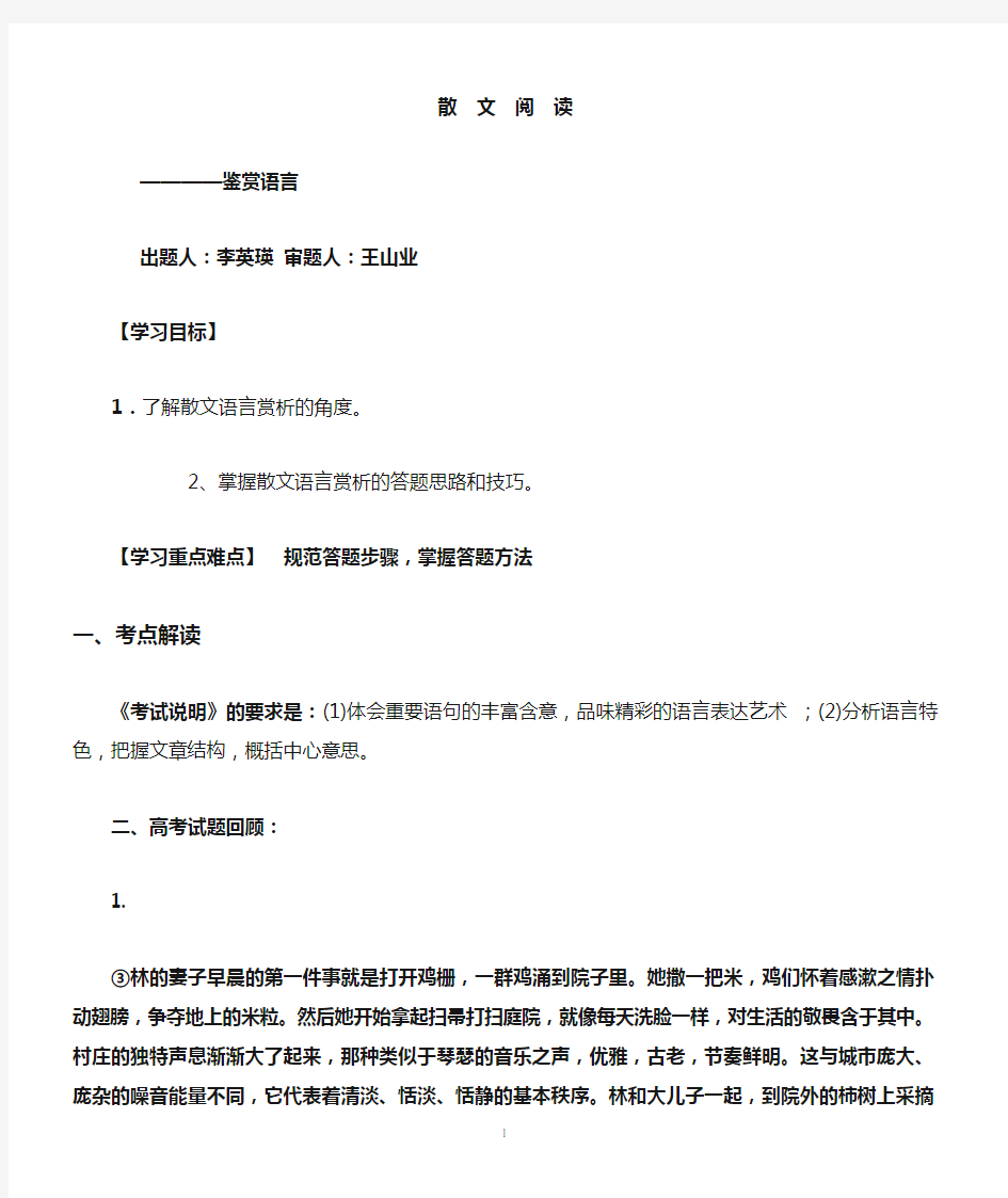 散文阅读之语言特色