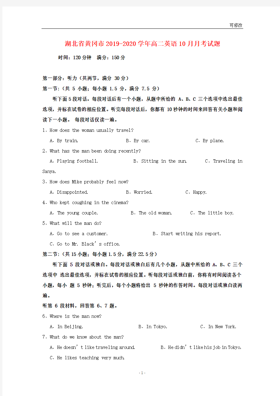 湖北省黄冈市2021学年高二英语10月月考试题