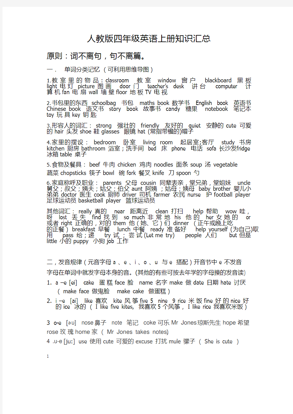 人教版四年级英语知识点汇总(最新整理)