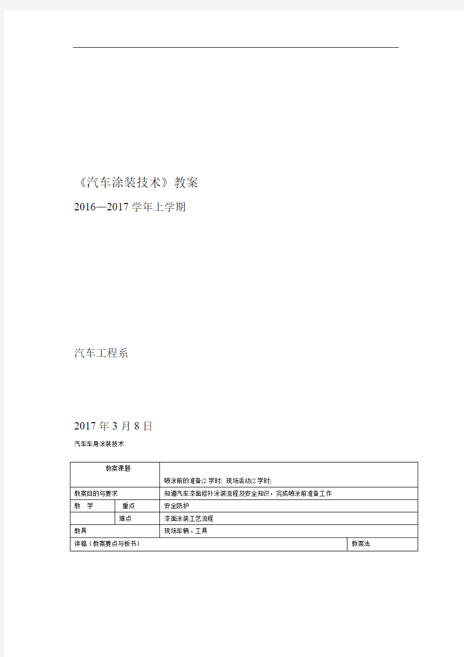 教案讲稿 汽车涂装技术