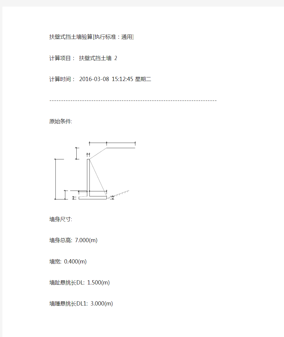 挡土墙计算书