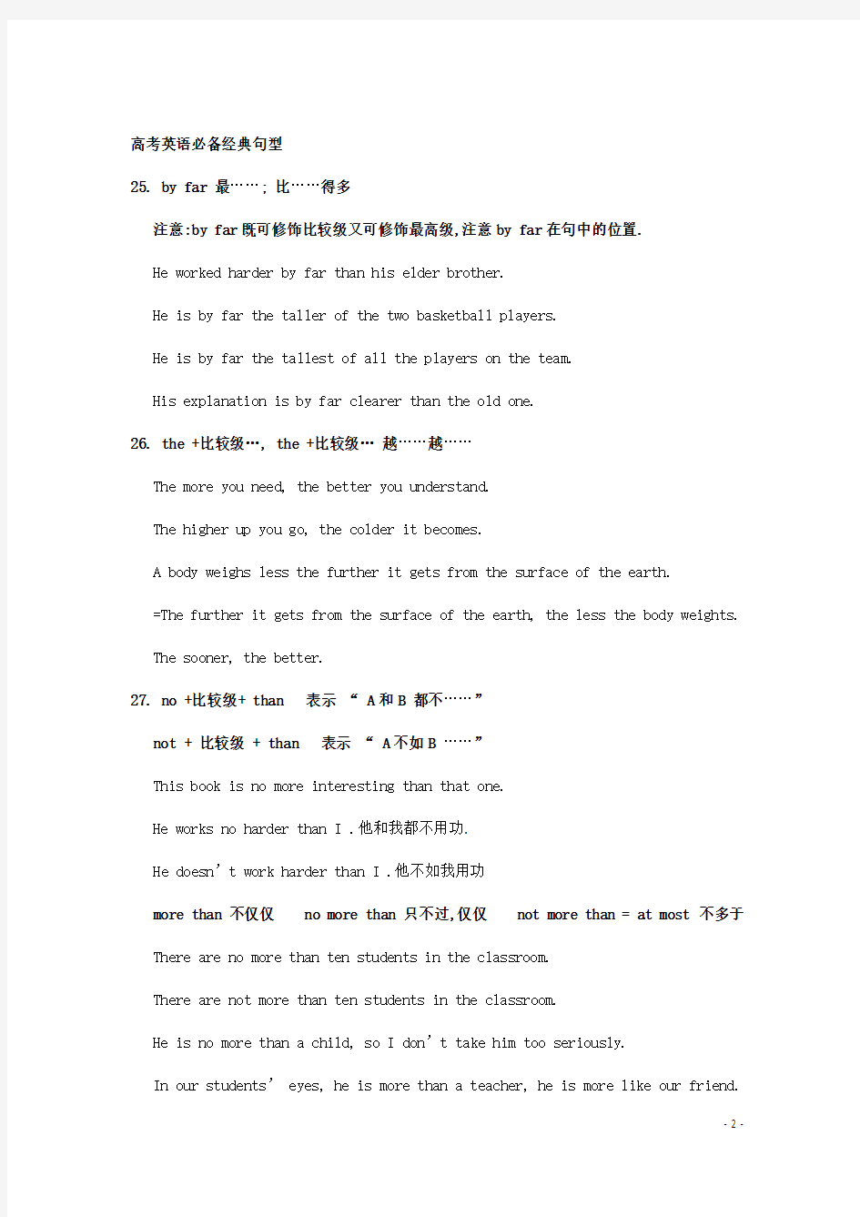 湖北省高考英语二轮(完成句子+书面表达)专题训练(8)