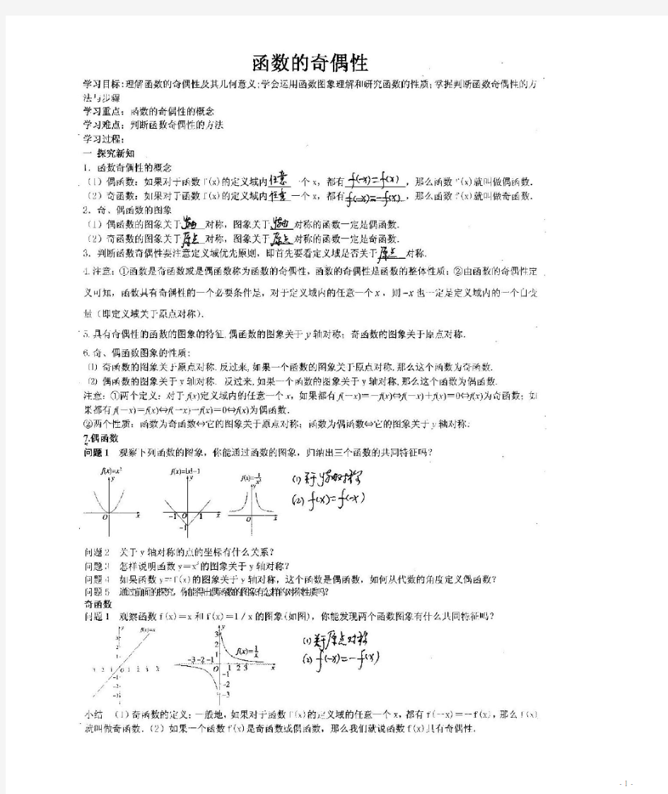 函数的奇偶性学案答案