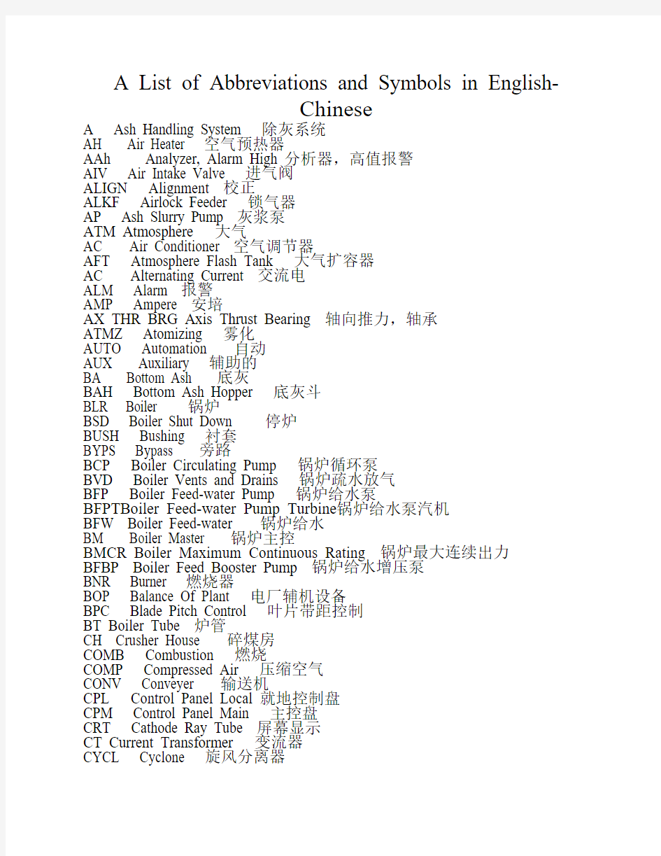 锅炉专业词汇英汉对照