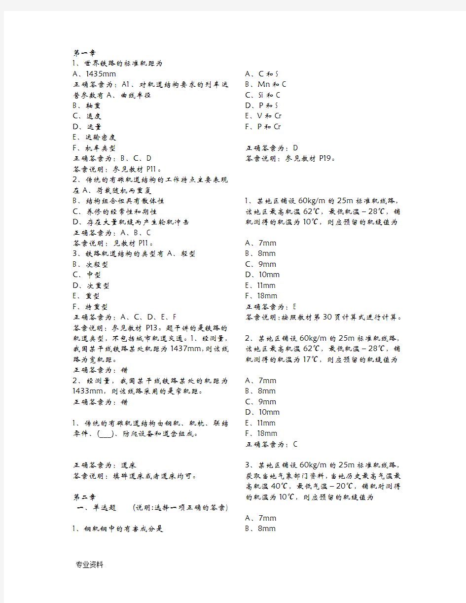 石家庄铁道大学轨道工程试题库