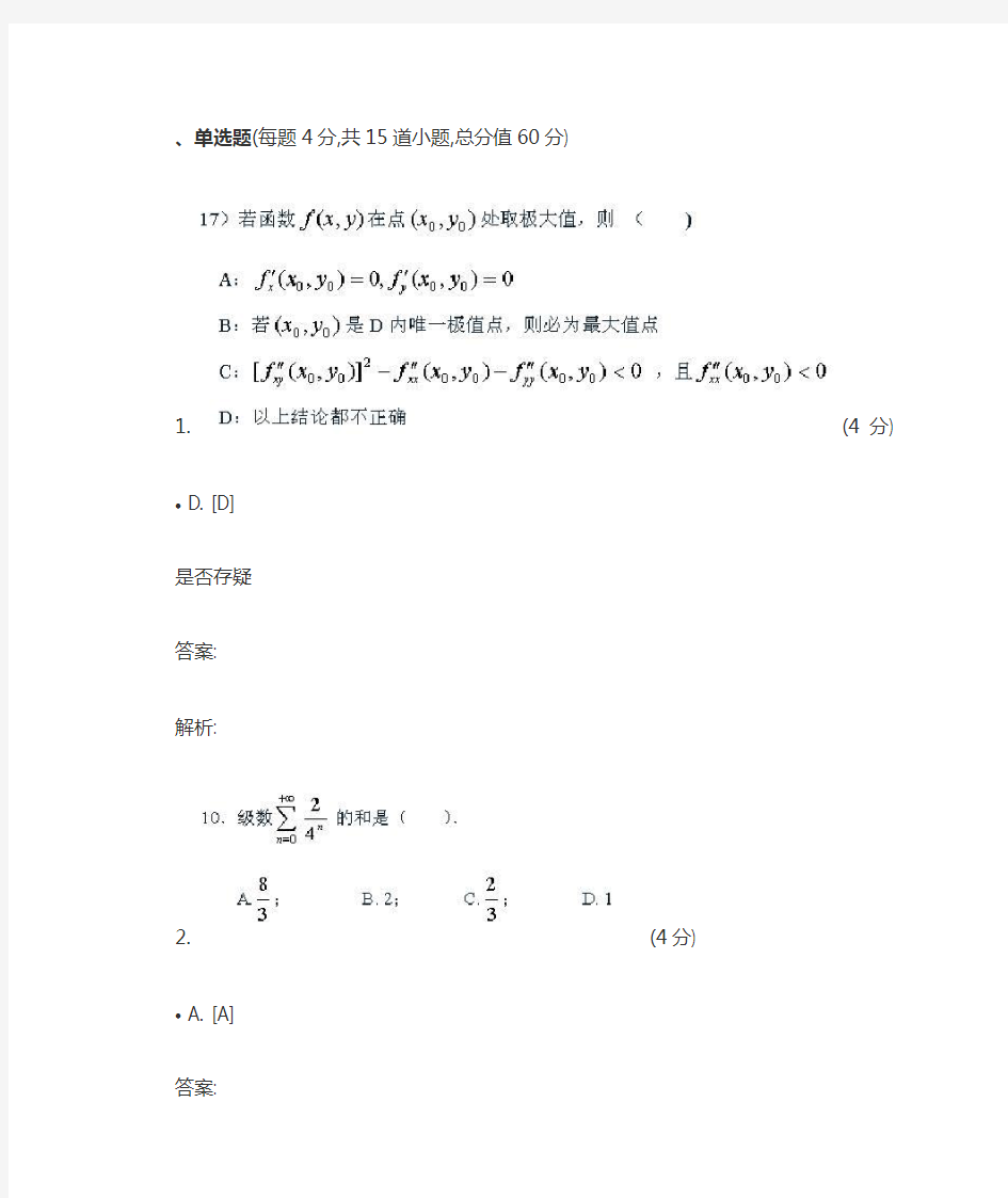 北语18春《高等数学(下)》作业_2